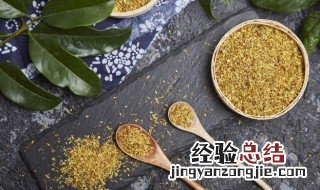 桂花怎样保存香味 如何保存桂花