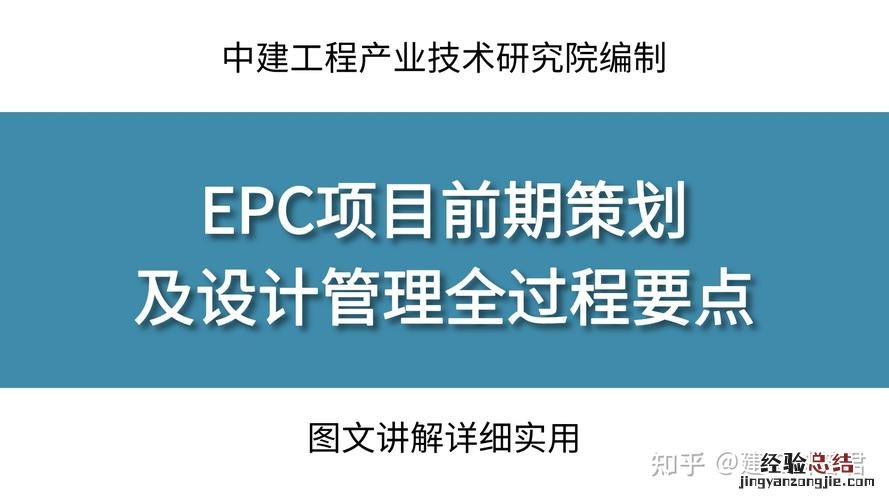 epc项目是什么意思