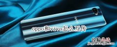 oppo和vivo怎么互传