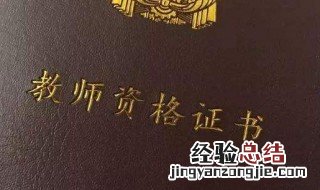 异地报考教资需要什么 需要什么资料