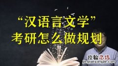 汉语言文学专业学什么