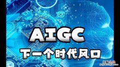 aigc是什么意思啊