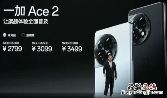 一加Ace2价格2799元起 一加8T ace2