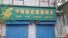 ems是什么快递公司