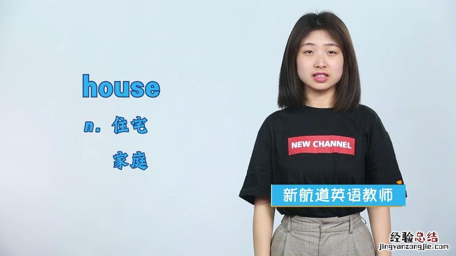 house是什么意思