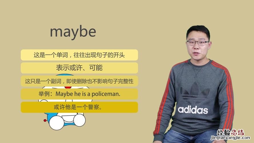 maybe是什么意思