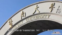 暨南大学专本连读在哪个校区