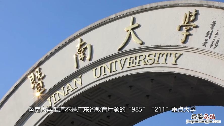 暨南大学专本连读在哪个校区