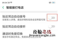 oppor17怎么开启智能拨号