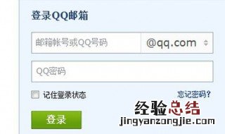 qq邮箱 无法登陆 qq邮箱无法登陆怎么办