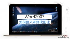 怎么在word里面批注