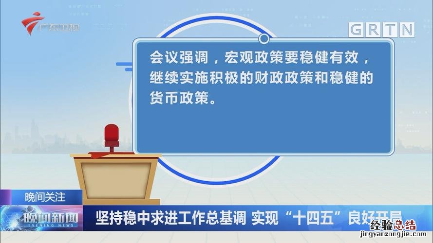 工作总基调指的是什么