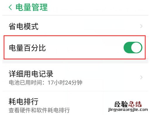 努比亚z17s怎么打开电量百分比显示