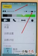 捷波朗Elite Sport 臻跃耳机怎么查看电量