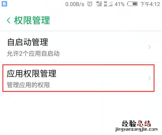 努比亚z17s怎么设置应用自启
