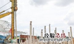 高层建筑打地基的方法 高楼怎样打地基