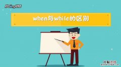 while是什么意思