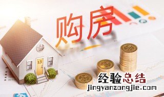 房子刚买来可以卖吗 房子刚买来能不能卖