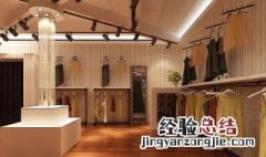 服装店英文名大全 这些名字都可以