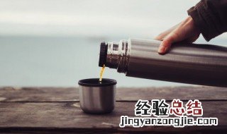 新的保温瓶第一次怎么清洗 新保温瓶第一次怎么清洗才能使用