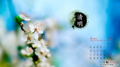 清明节的时间和特点是什么