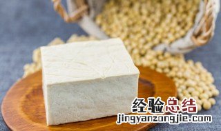 豆腐怎么保鲜比较久 豆腐怎么保鲜比较久呢
