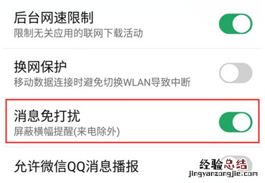 努比亚z17s怎么打开游戏免打扰