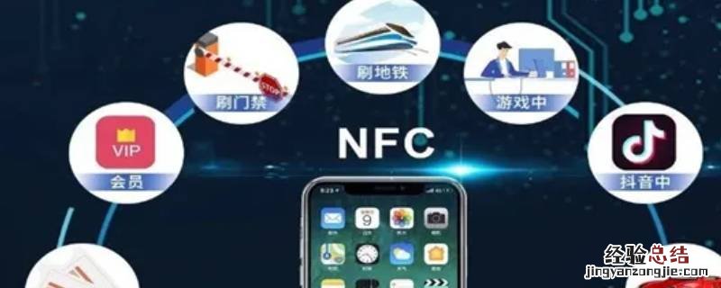 微信nfc功能什么意思