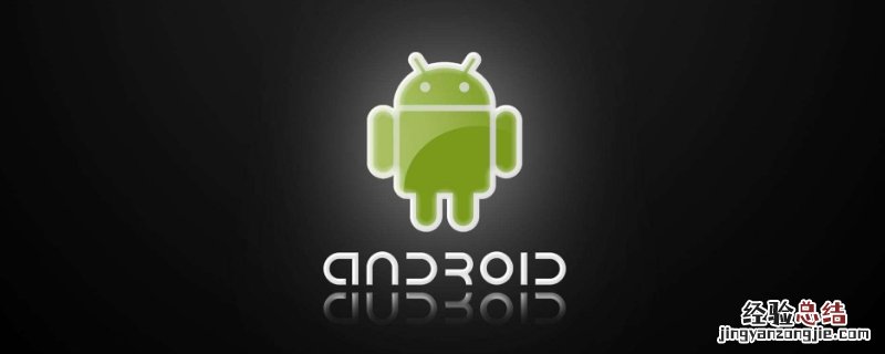 android出现在手机什么意思