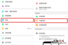 oppor17怎么设置儿童空间