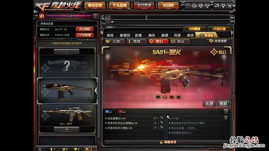 9a91烈火怎么得
