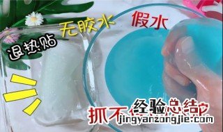 不用胶水怎么做假水最简单也不用牙膏 不用胶水怎么做假水