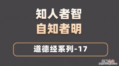 知人者智自知者明这句话什么意思