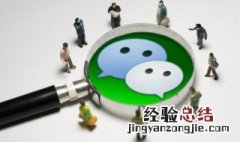 微信拉黑的人怎么找回来 微信拉黑的人怎么找回来 ?教你一招