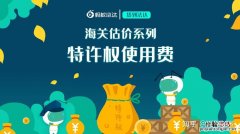 特许权使用费收入是什么