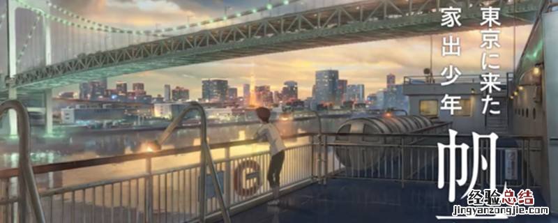 天气之子上映时间