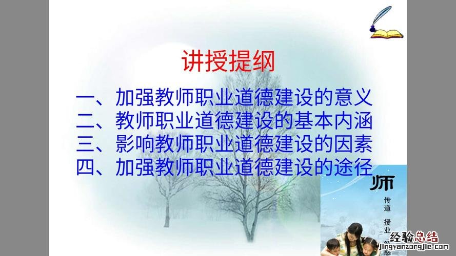 教师的基本素养有哪些方面