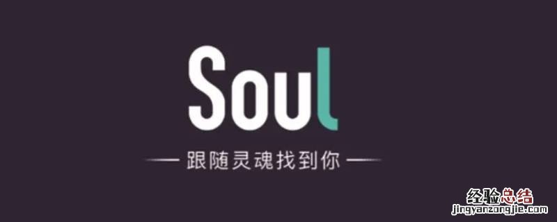 soul封号多久可以自动解除