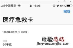 iphonex怎么查看医疗急救卡