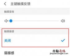 魅族16怎么关闭触摸振动