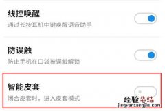 魅族16怎么打开智能皮套模式