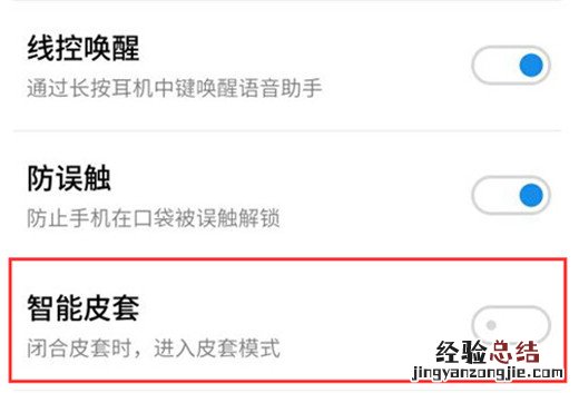魅族16怎么打开智能皮套模式