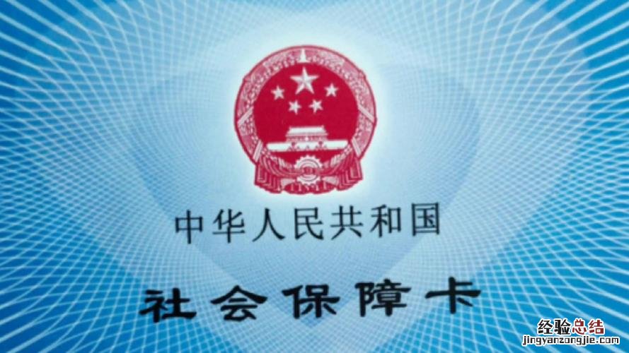 社会保障卡密码是什么