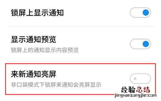 魅族16怎么设置通知亮屏