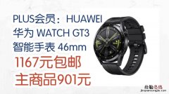 华为watch gt3发布时间