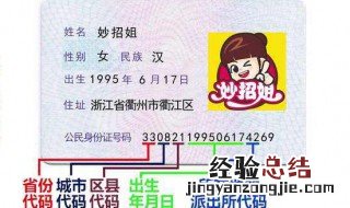 身份证第三第四位数表示什么 身份证号码的第三四位代表什么意思