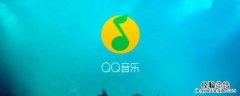 qq音乐下载的歌曲为什么播放不了