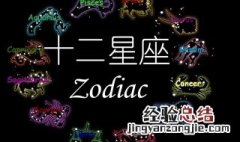 星座是如何划分出来的 星座到底怎么划分的