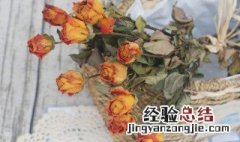 玫瑰干花可以放多久 玫瑰干花存放时间