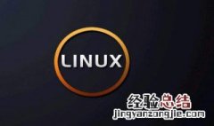 linux格式化硬盘教程